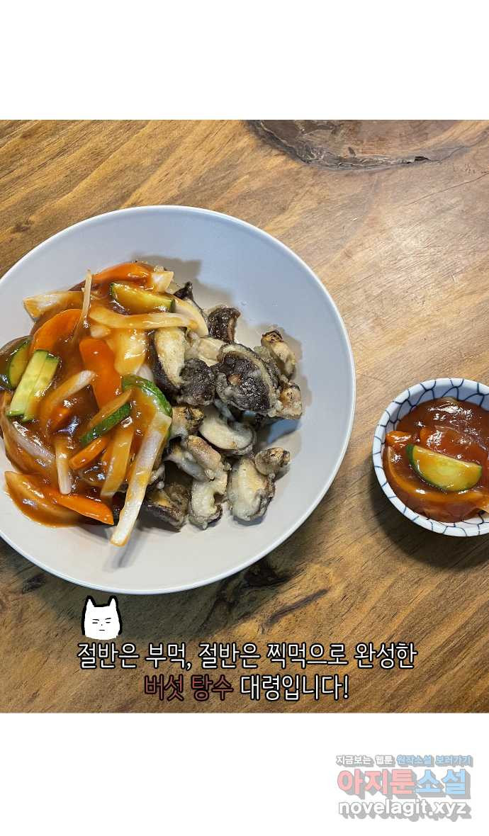 애옹식당 45화 진상 손님과 표고버섯 36