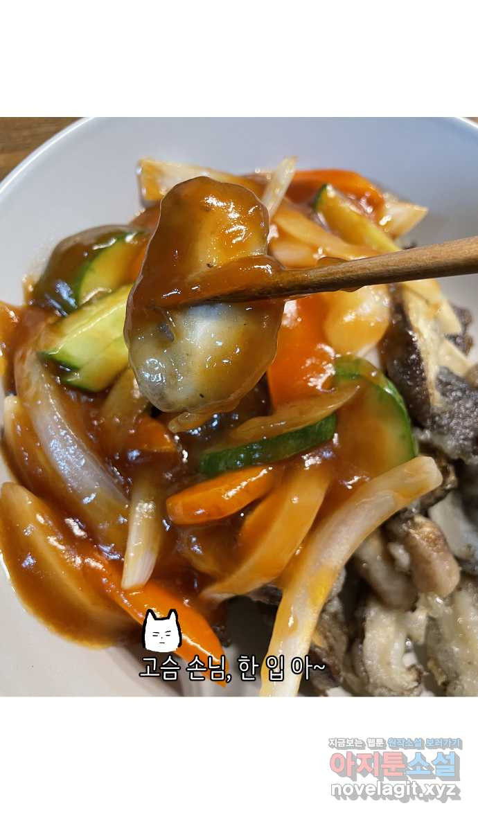애옹식당 45화 진상 손님과 표고버섯 37