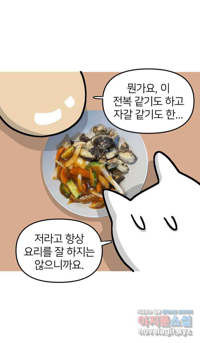 애옹식당 45화 진상 손님과 표고버섯 38