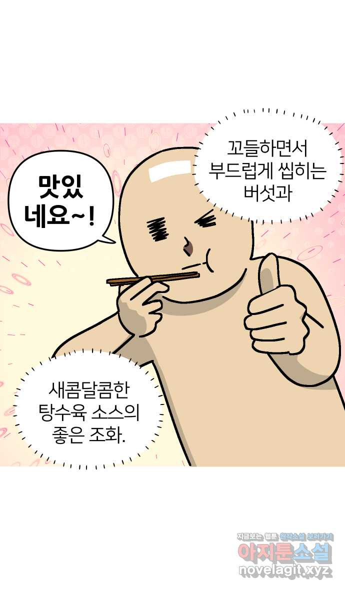 애옹식당 45화 진상 손님과 표고버섯 39