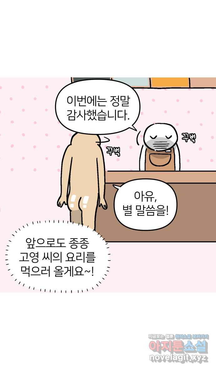 애옹식당 45화 진상 손님과 표고버섯 40