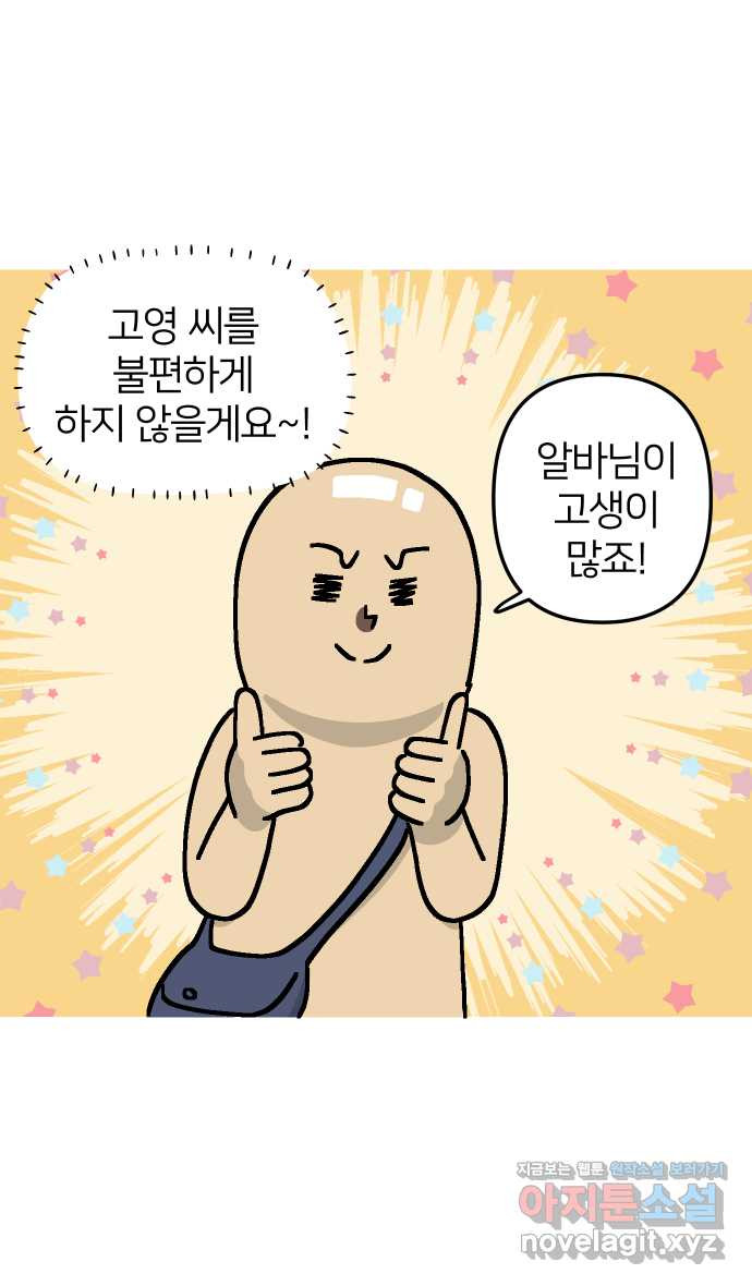 애옹식당 45화 진상 손님과 표고버섯 41