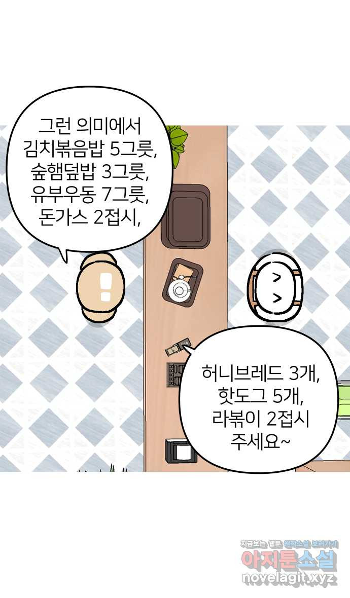 애옹식당 45화 진상 손님과 표고버섯 42