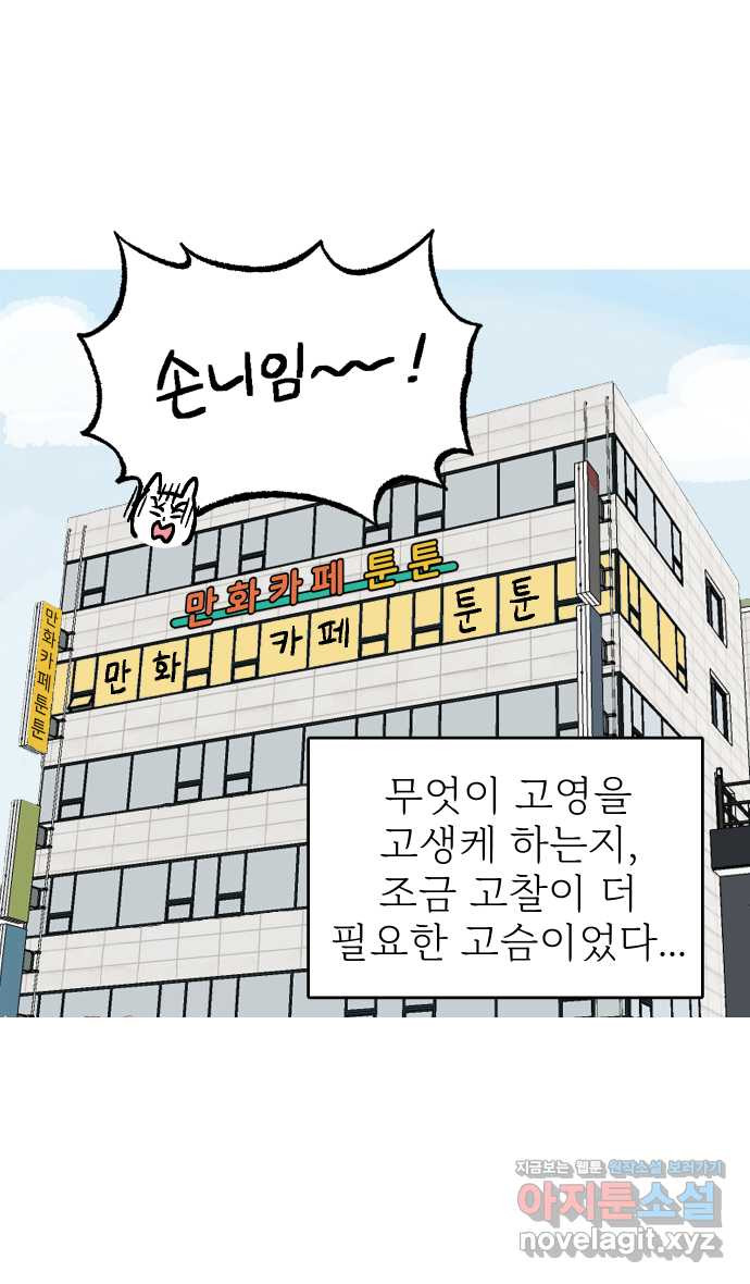 애옹식당 45화 진상 손님과 표고버섯 43