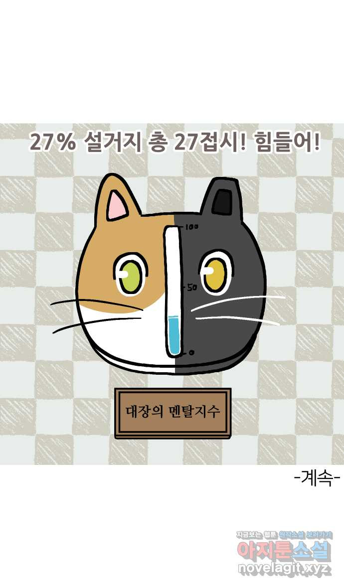 애옹식당 45화 진상 손님과 표고버섯 44