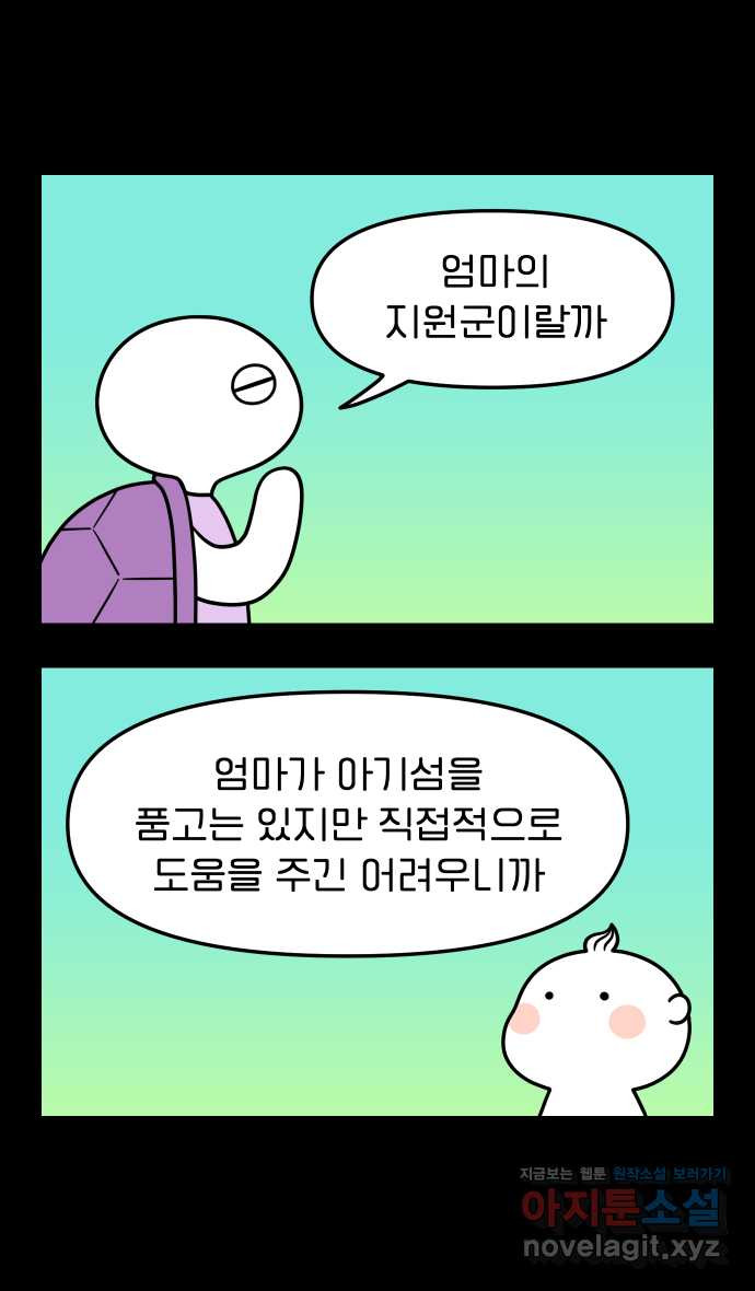 웅크 9화 - 4주차 (3) 2