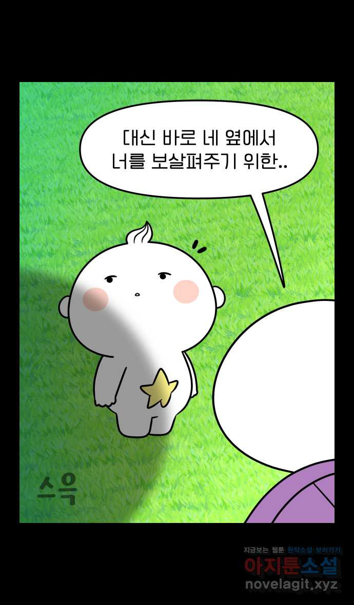 웅크 9화 - 4주차 (3) 3