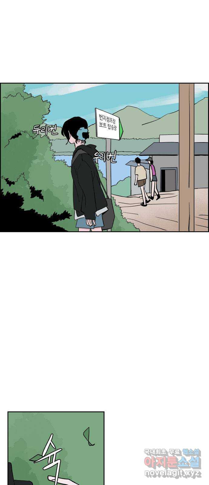 하나in세인 81화 2