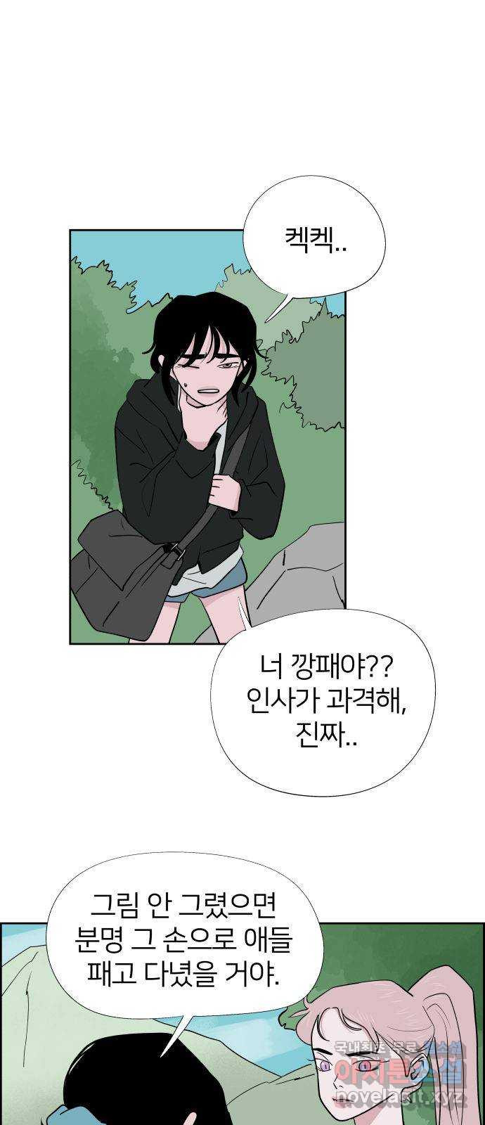 하나in세인 81화 4