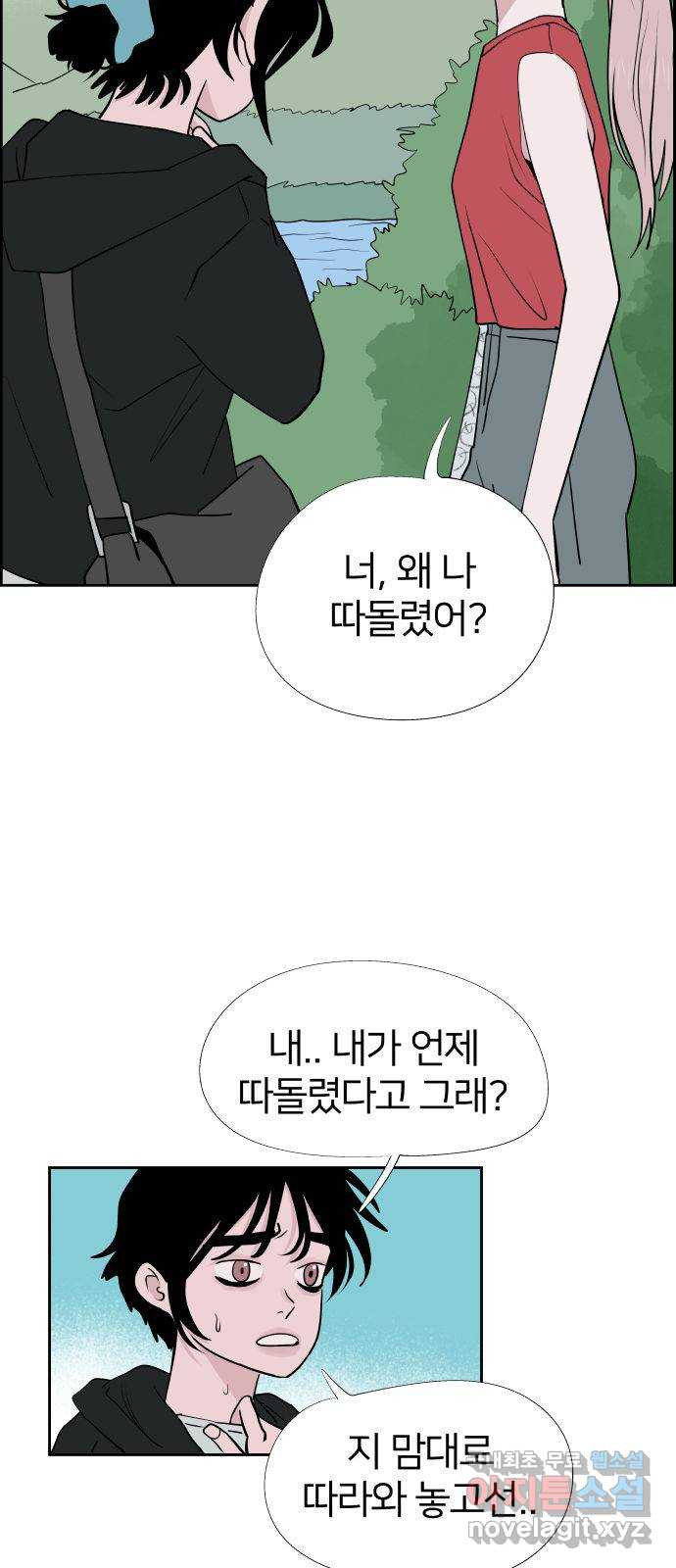 하나in세인 81화 5