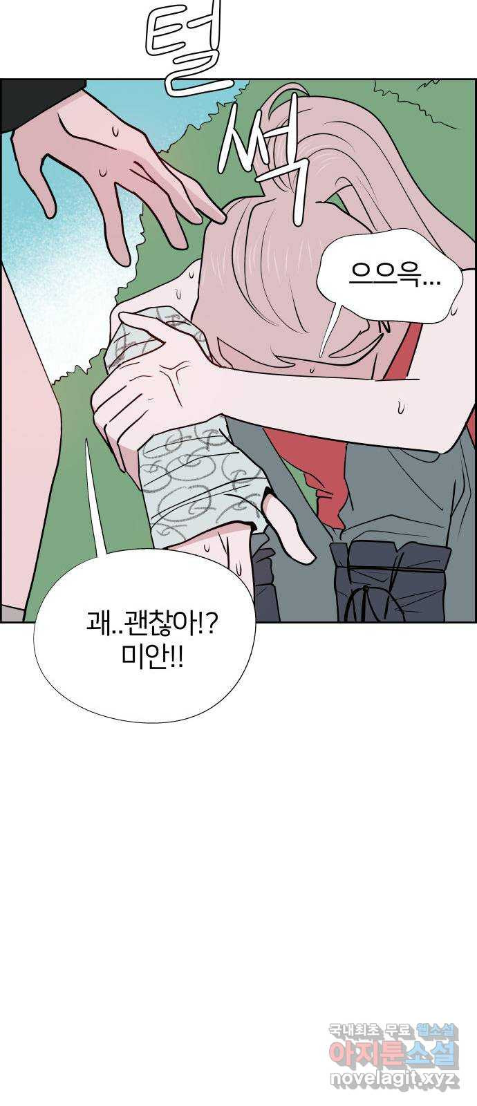하나in세인 81화 9