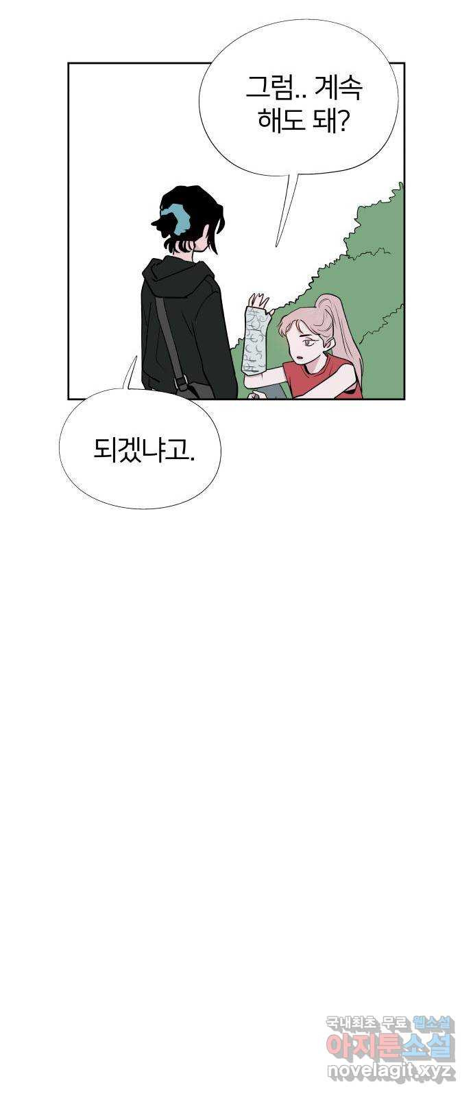 하나in세인 81화 10