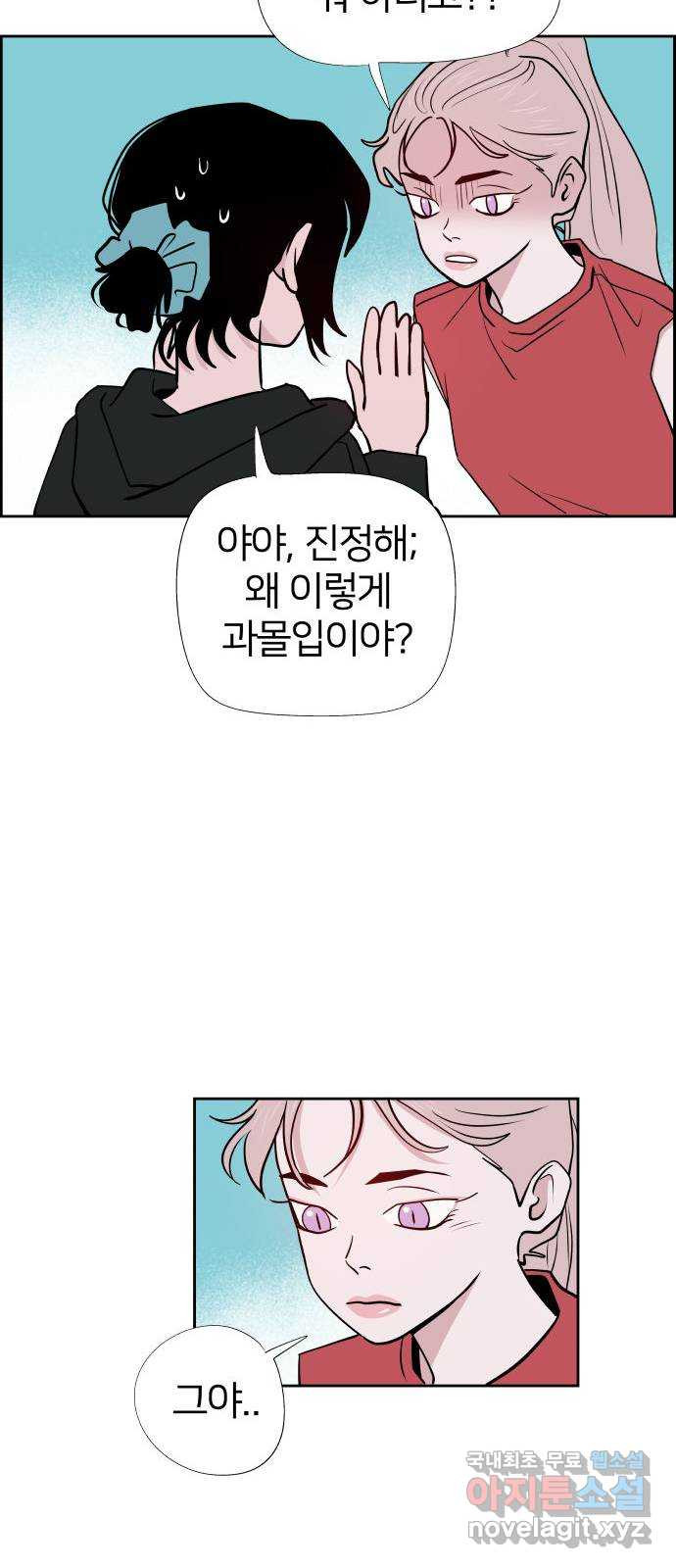 하나in세인 81화 16