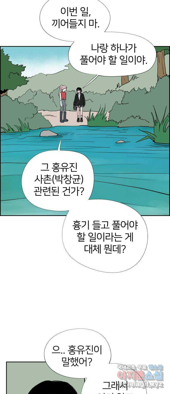 하나in세인 81화 18