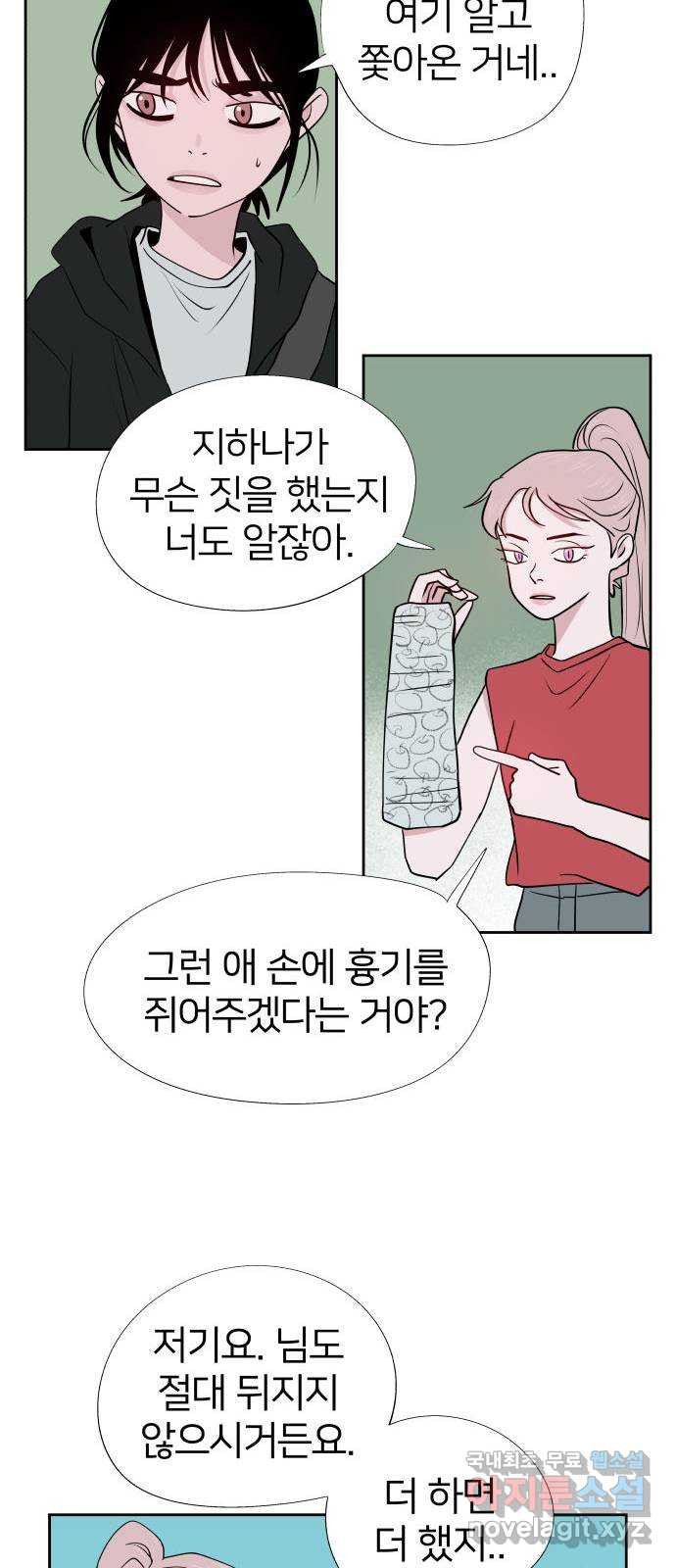하나in세인 81화 19