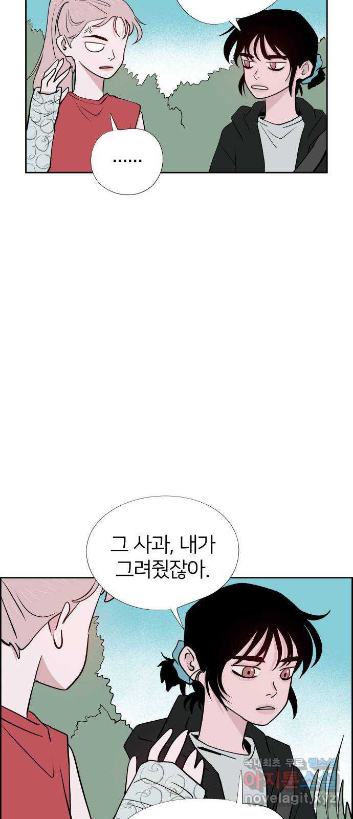 하나in세인 81화 20