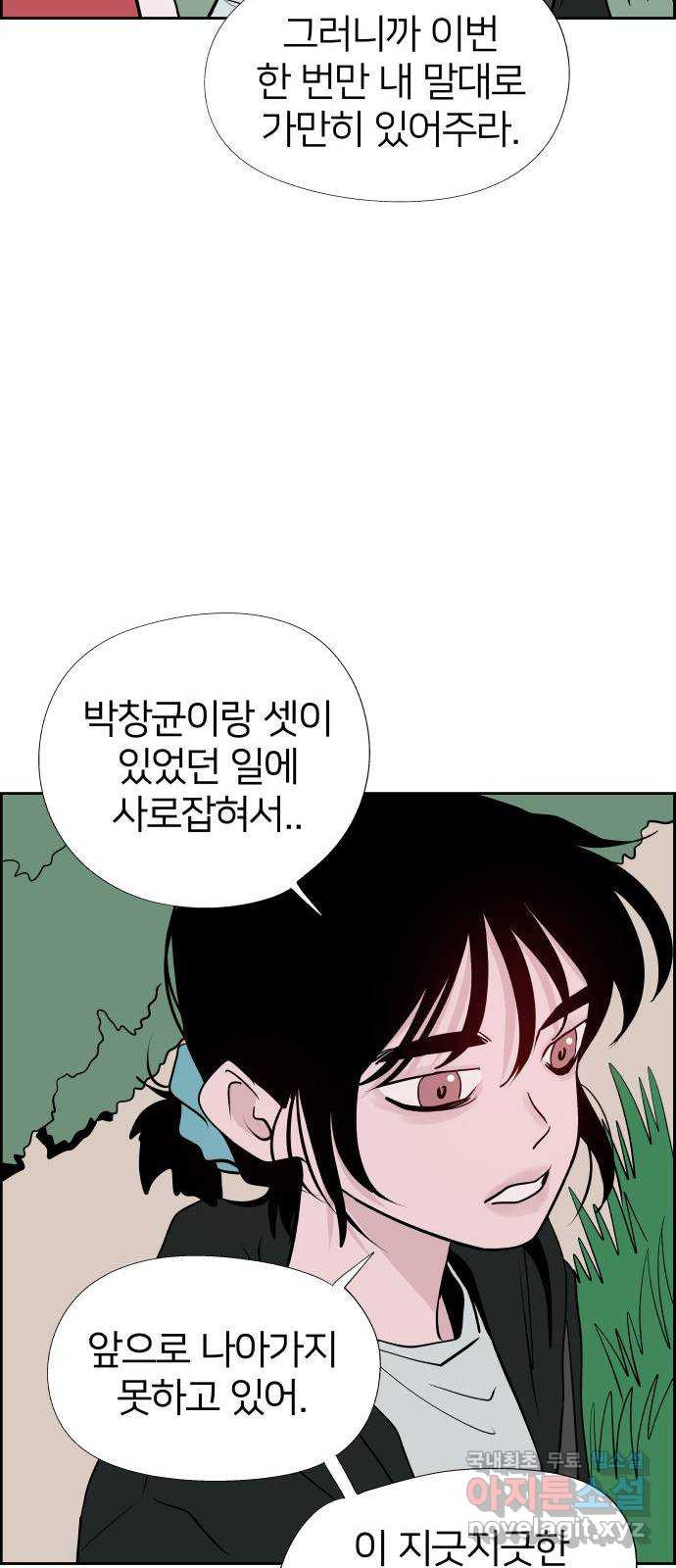 하나in세인 81화 21