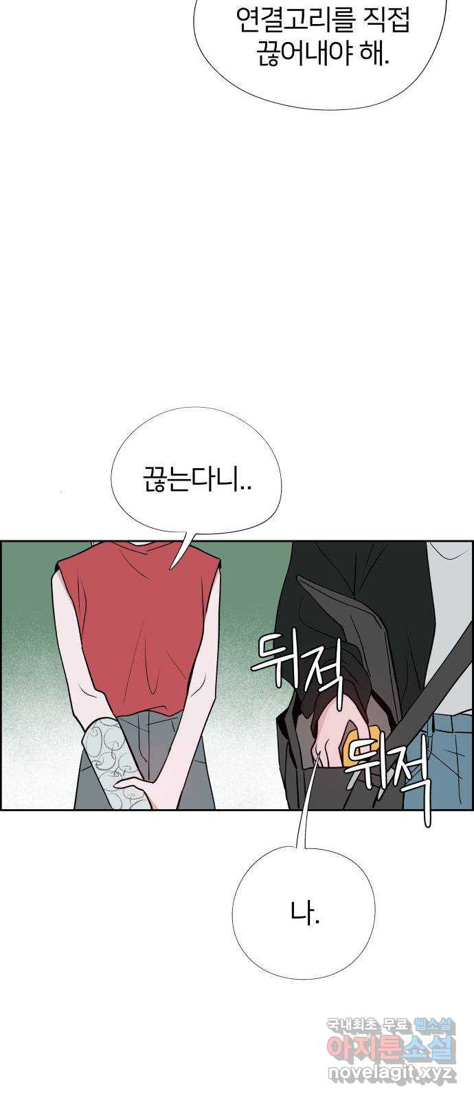 하나in세인 81화 22