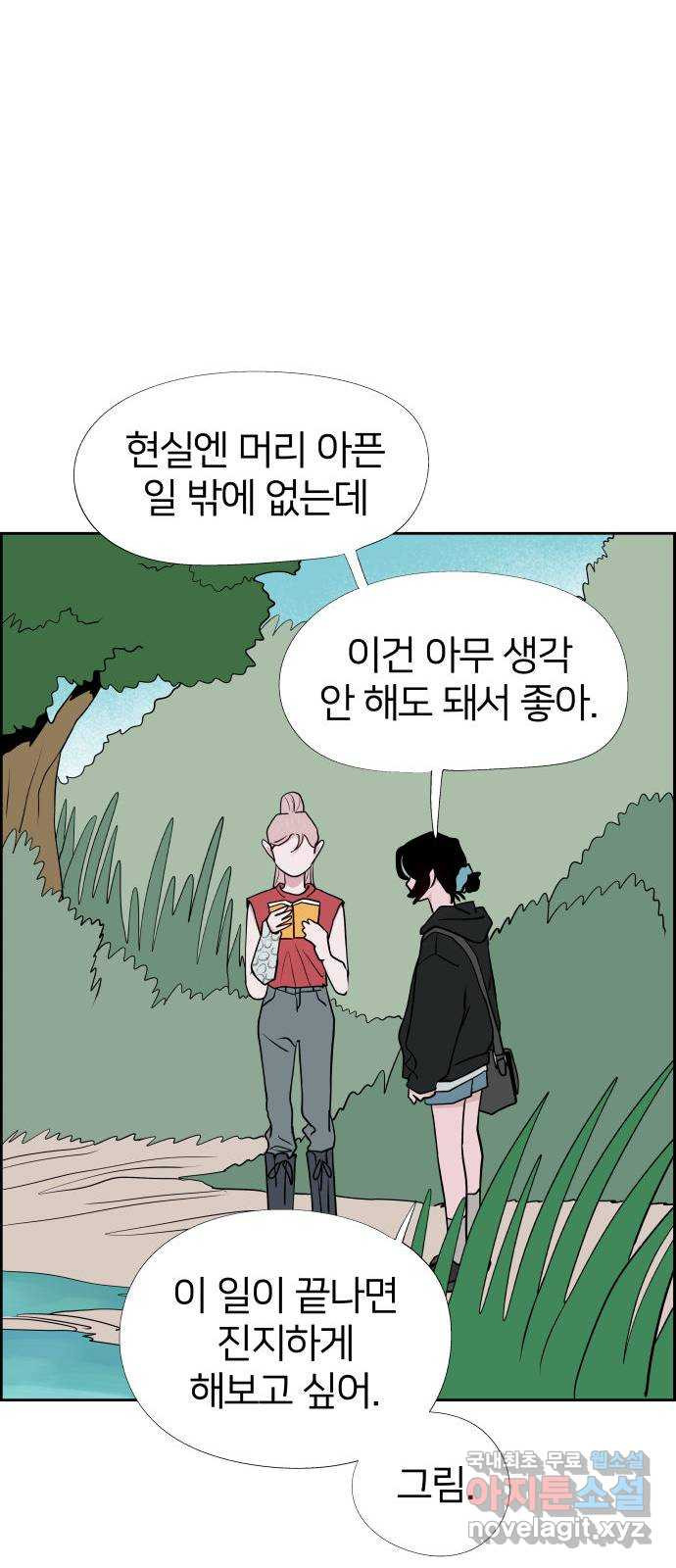 하나in세인 81화 24