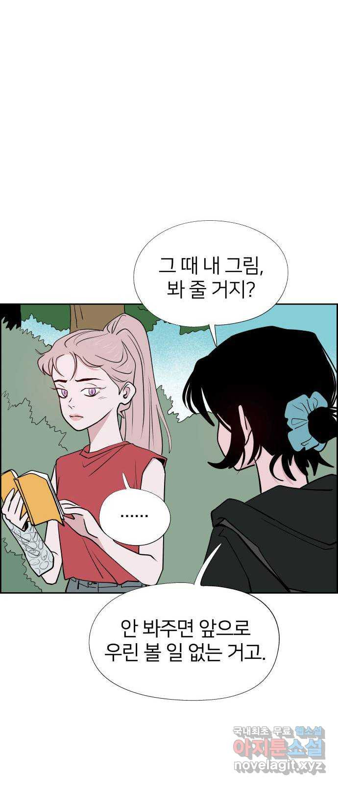 하나in세인 81화 25