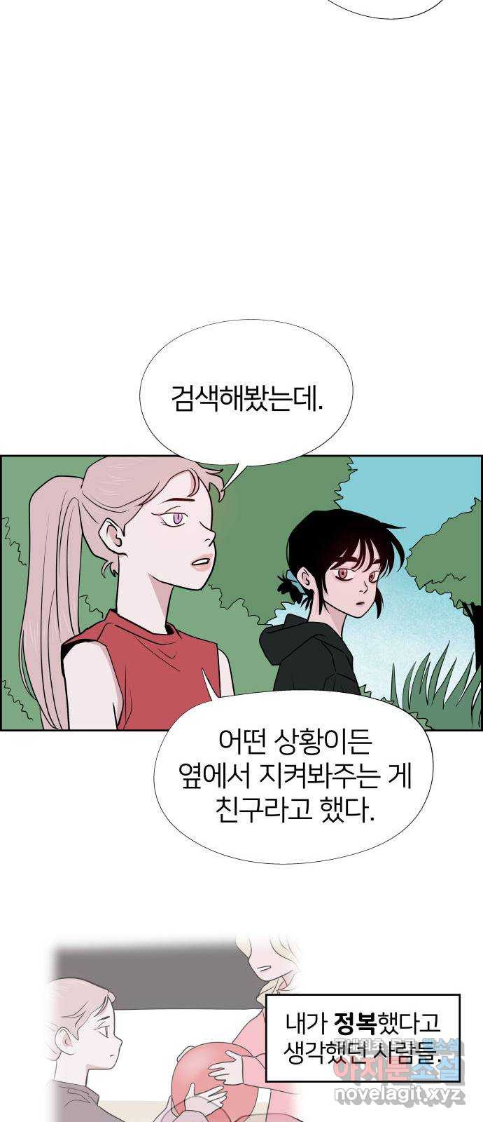 하나in세인 81화 28