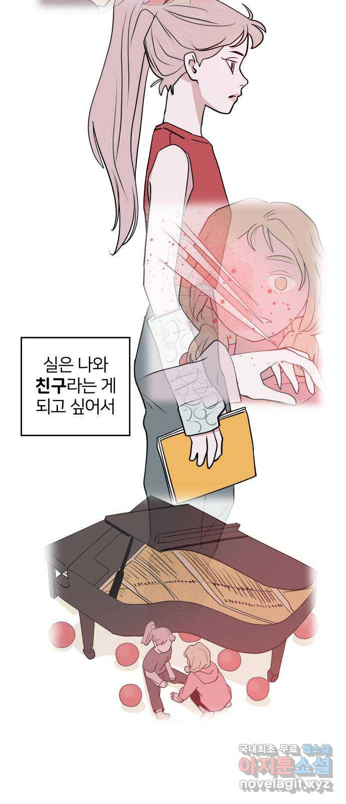 하나in세인 81화 29