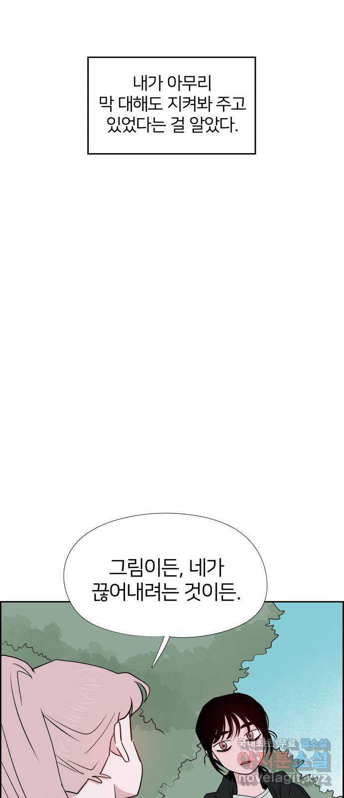 하나in세인 81화 30