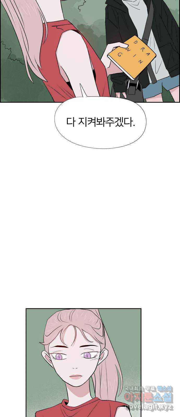 하나in세인 81화 31