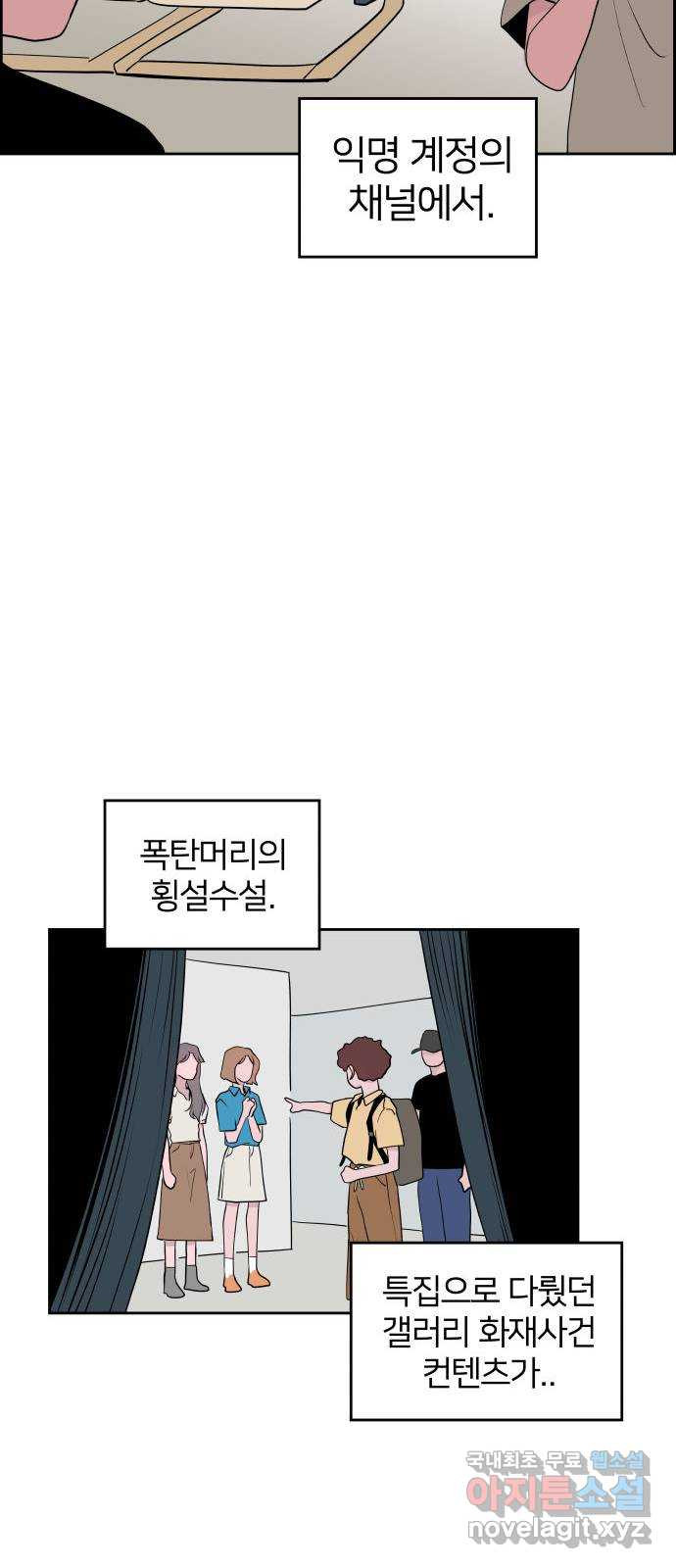 하나in세인 81화 37