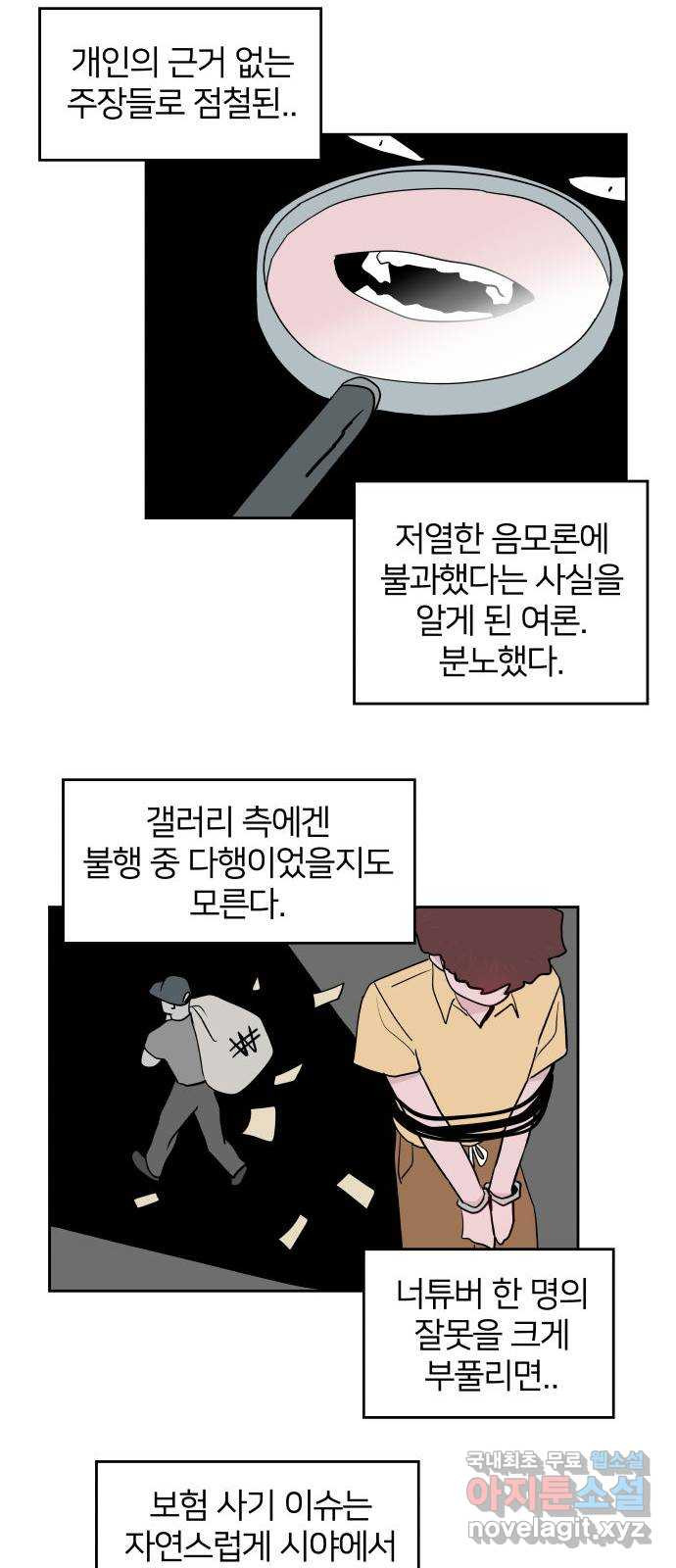 하나in세인 81화 38