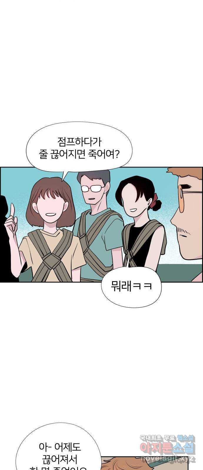 하나in세인 81화 45