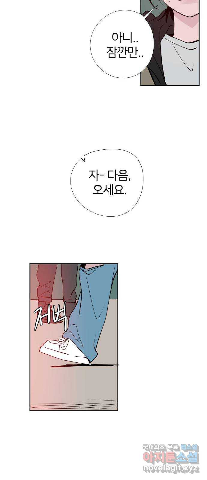 하나in세인 81화 53