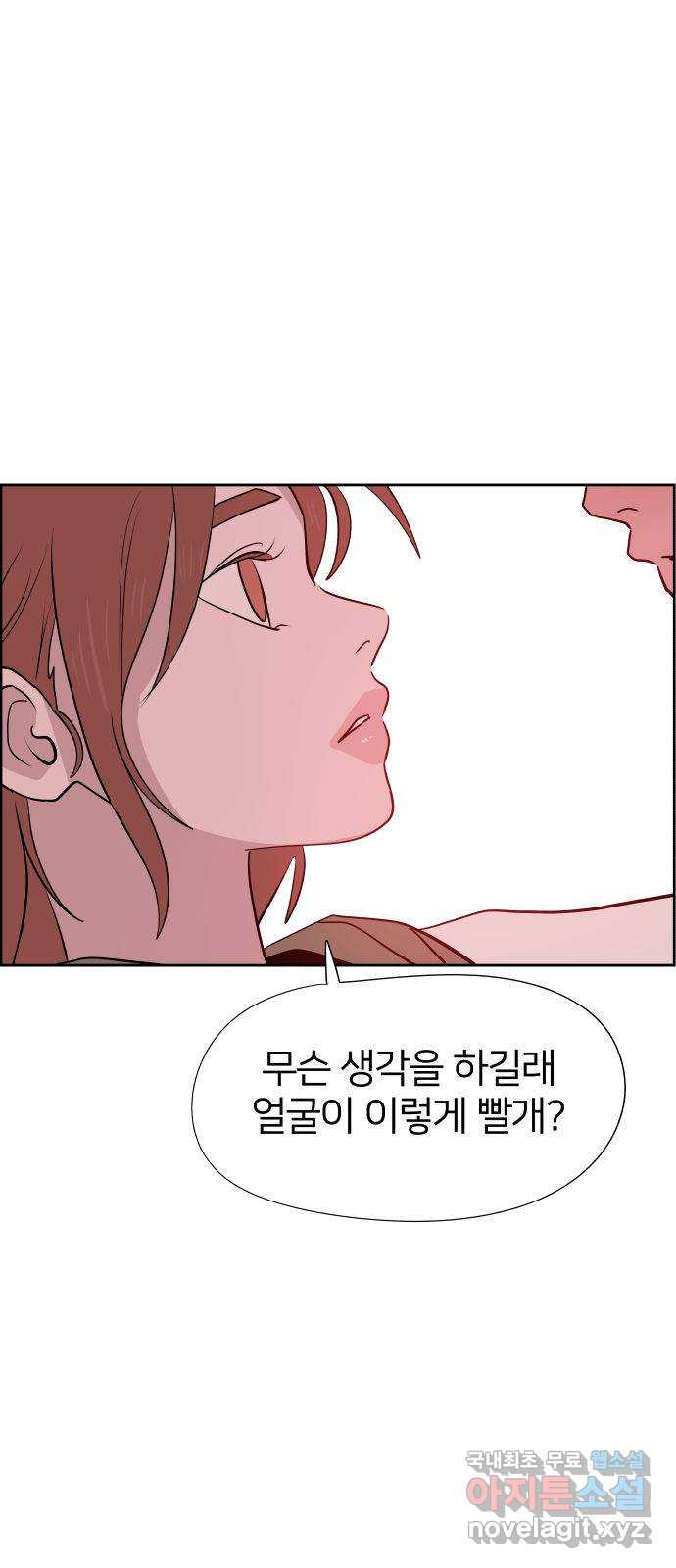 하나in세인 81화 66
