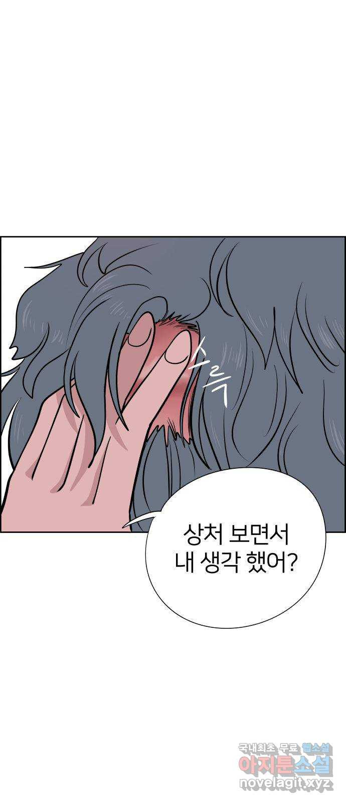 하나in세인 81화 67