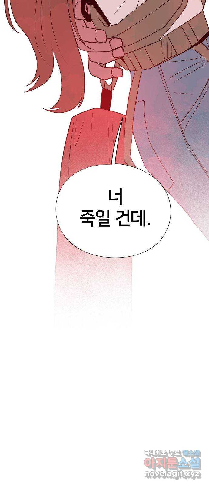 하나in세인 81화 70