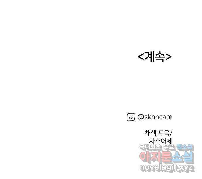 하나in세인 81화 71