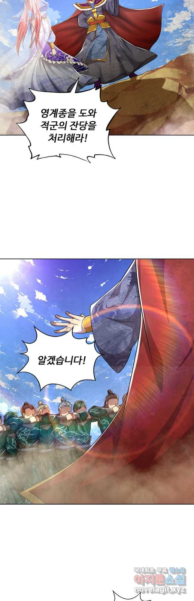 100만 년 만에 귀환하다 74화 21