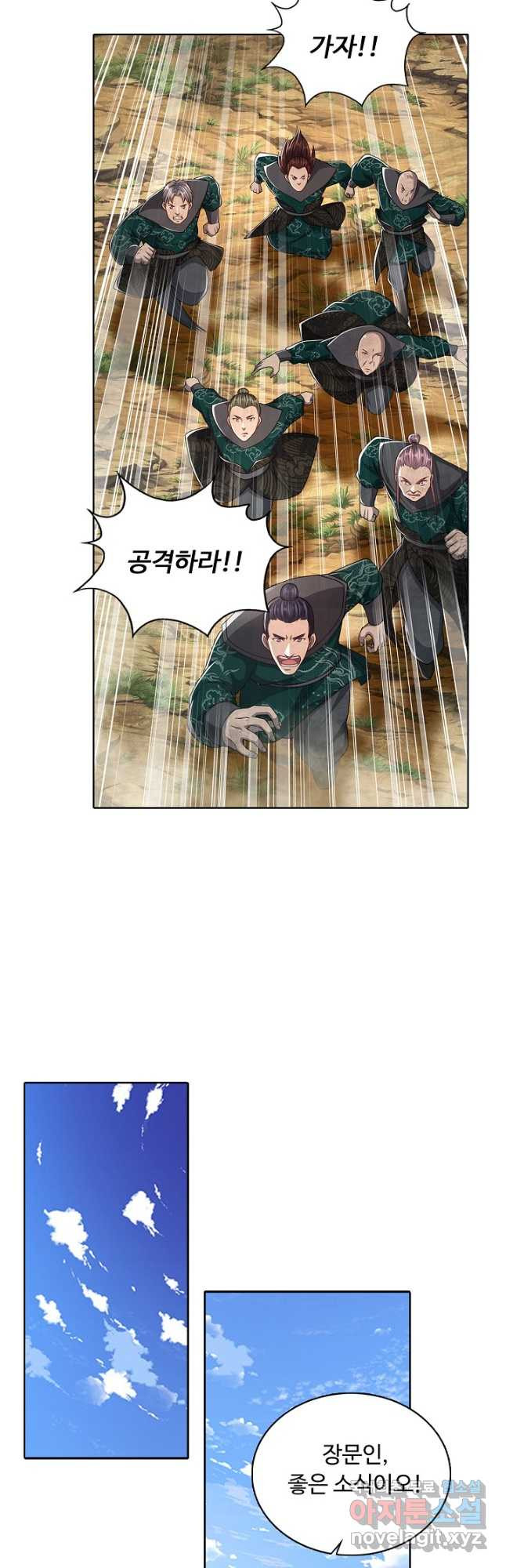 100만 년 만에 귀환하다 74화 22