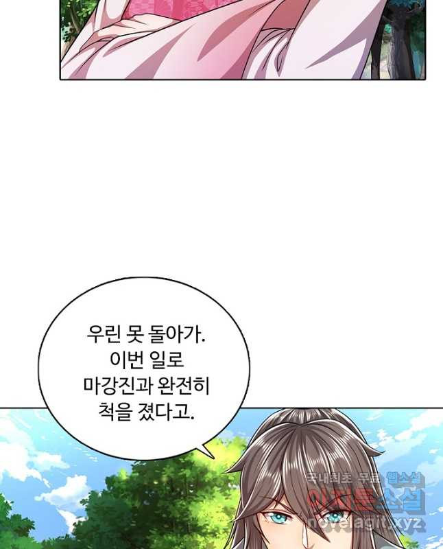 100만 년 만에 귀환하다 74화 30