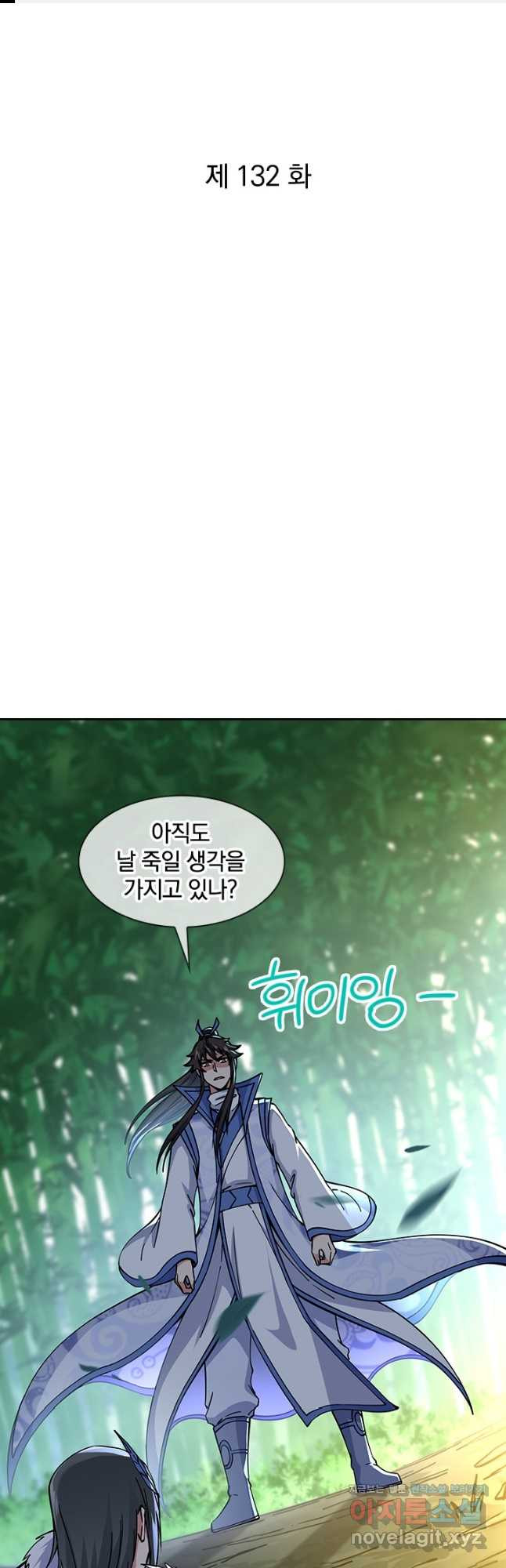 절세전혼 132화 1