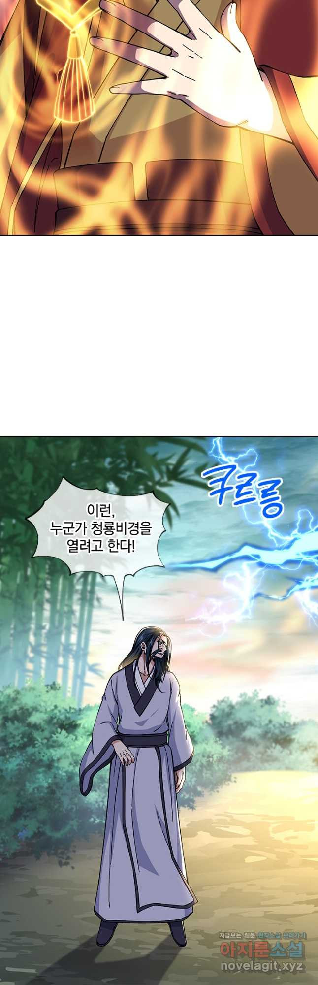 절세전혼 132화 10