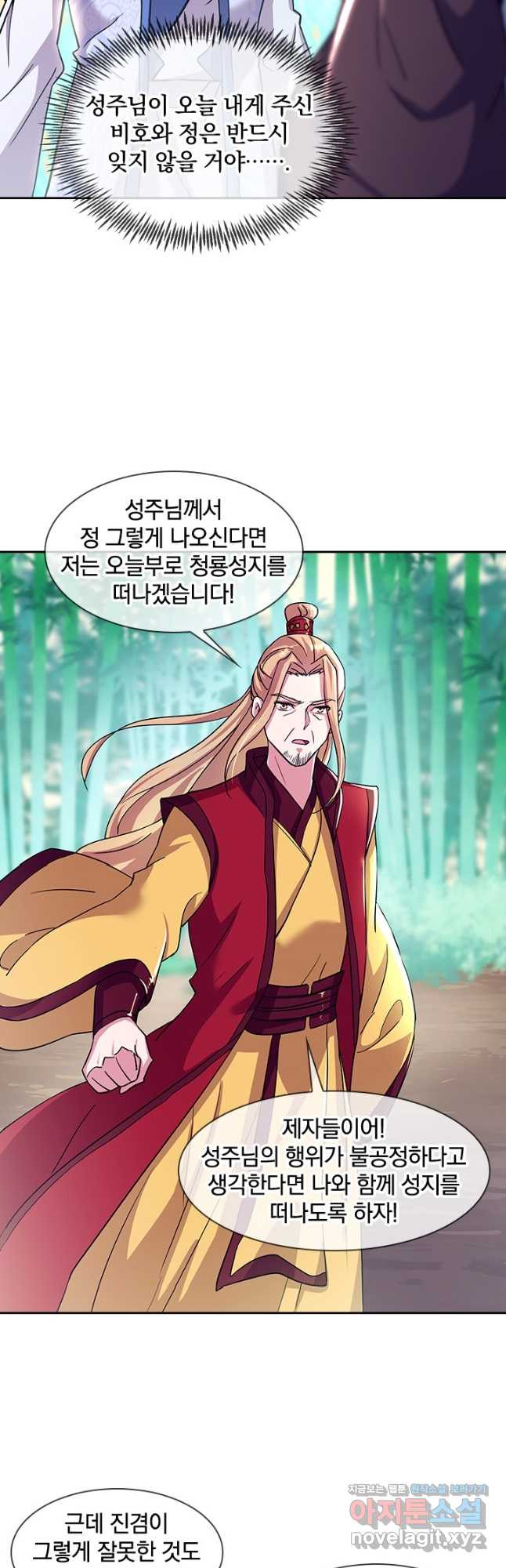 절세전혼 132화 27