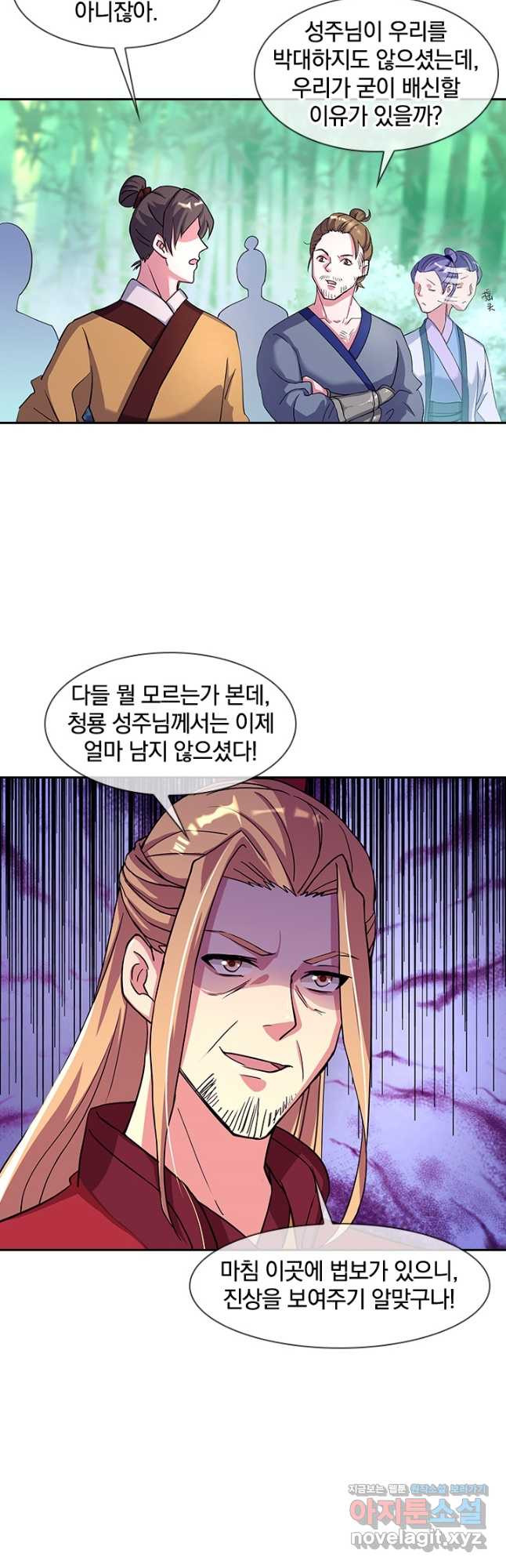 절세전혼 132화 28