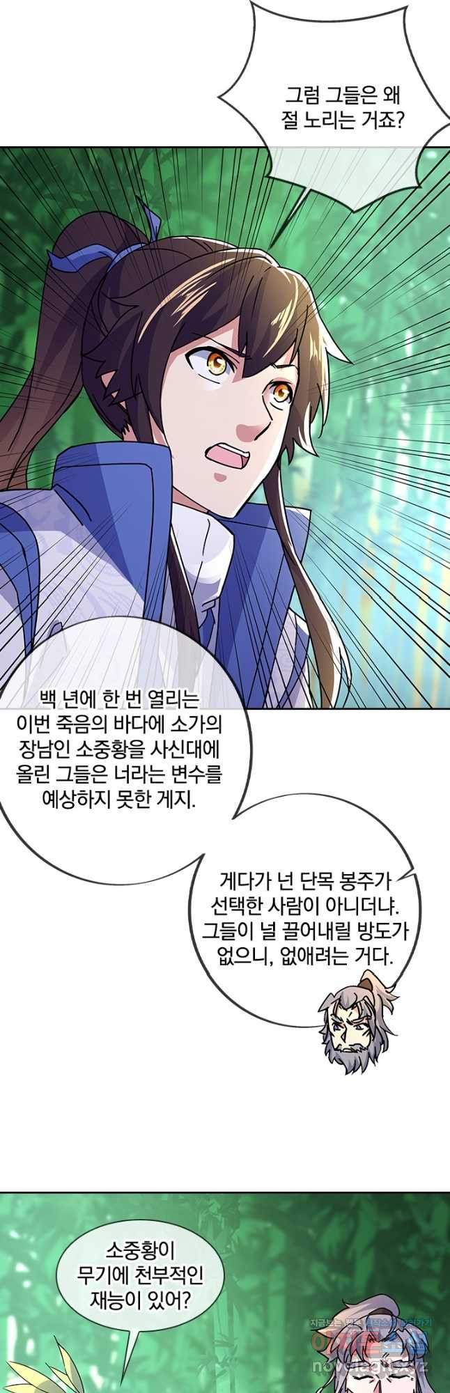 절세전혼 132화 42