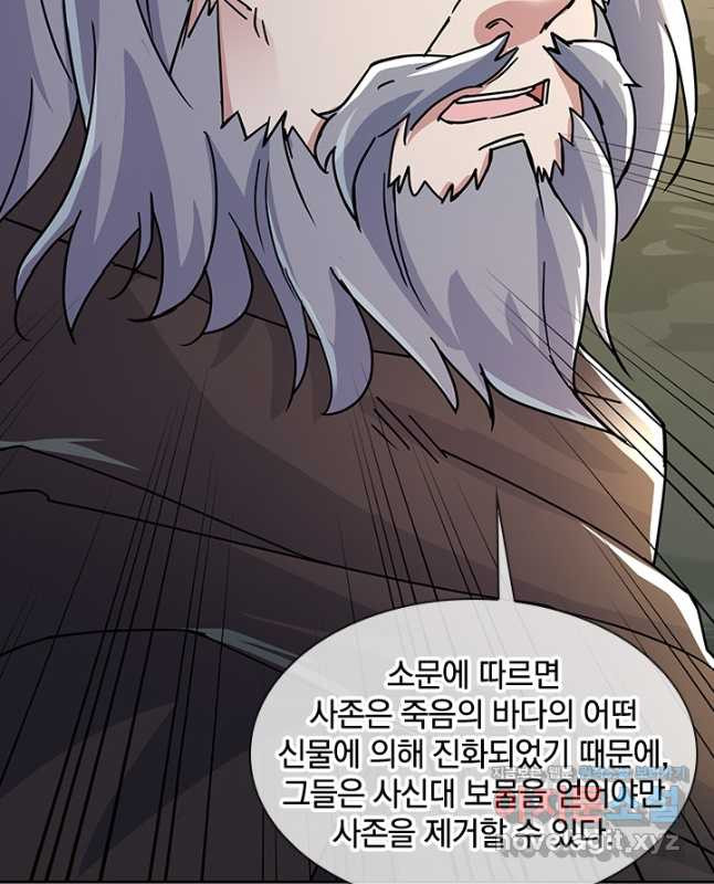 절세전혼 132화 45