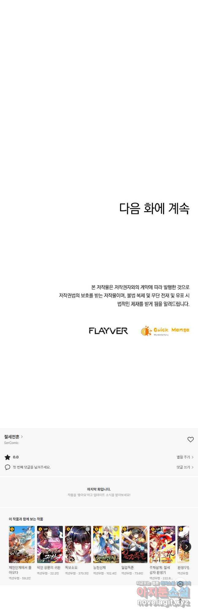 절세전혼 132화 49