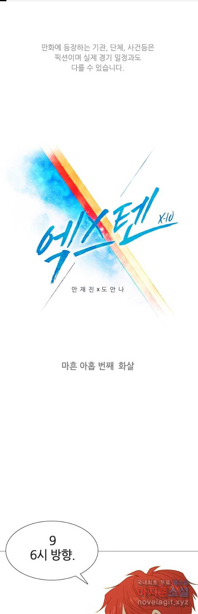 엑스텐 49화 1