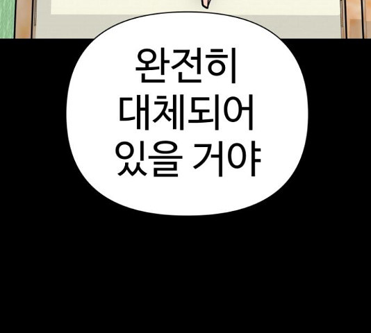 급식러너 82화 42