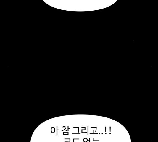 급식러너 82화 48