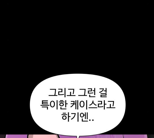 급식러너 82화 61